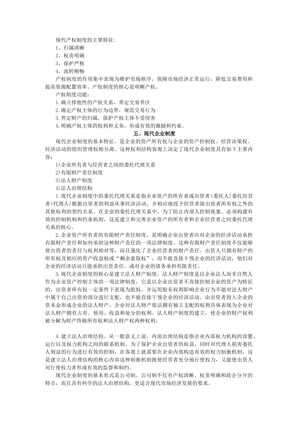 经济师考试第十一讲_第3页