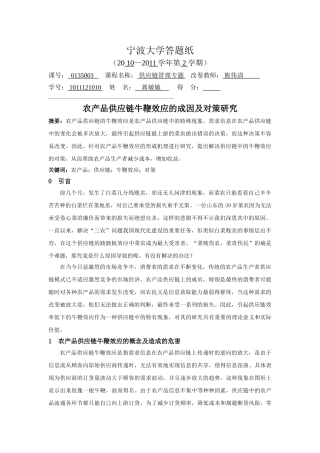 农产品供应链牛鞭效应的成因及对策研究