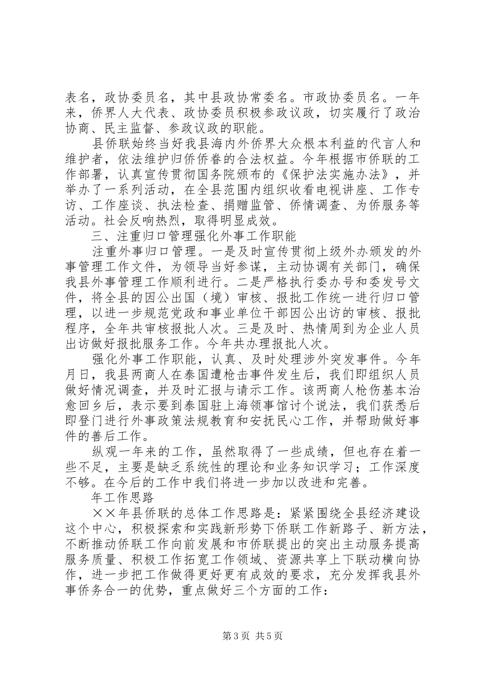 ×县侨联常委会工作报告_第3页