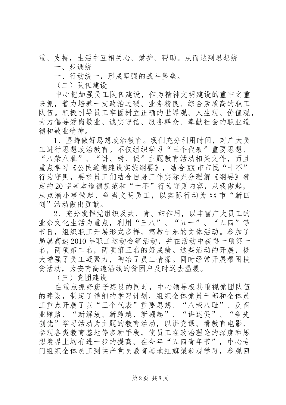 创建市级精神文明标兵单位工作汇报_第2页