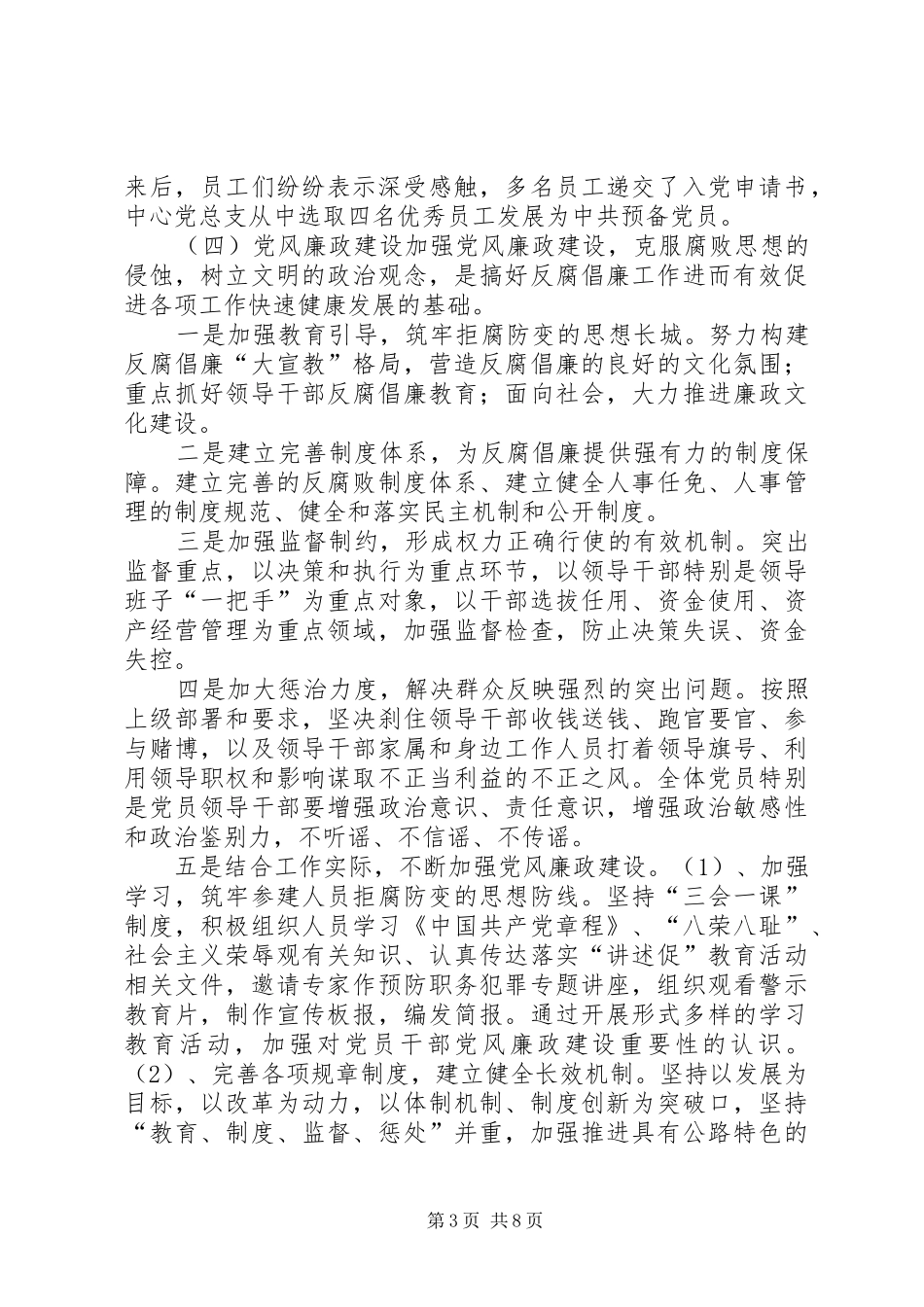 创建市级精神文明标兵单位工作汇报_第3页