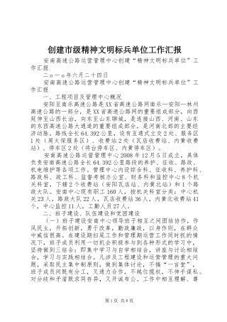 创建市级精神文明标兵单位工作汇报