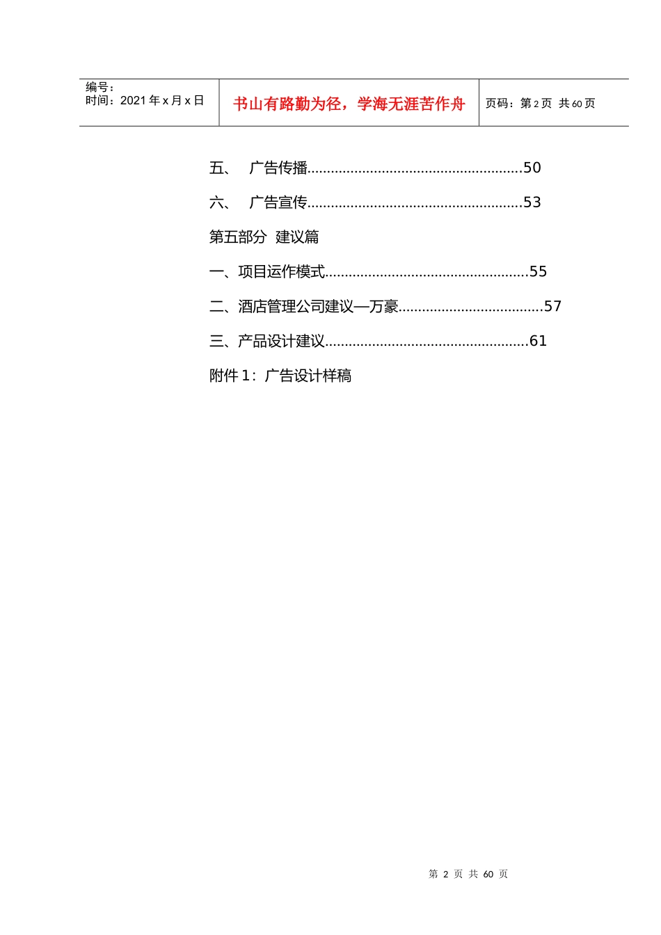 苏州某酒店式公寓项目策划书_第2页