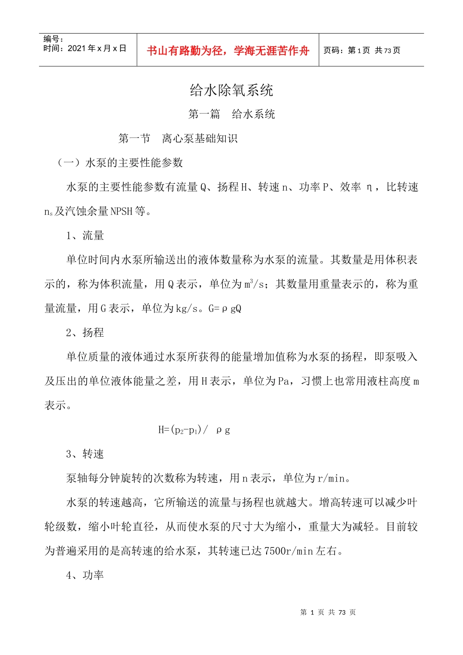 除氧、给水培训_第1页