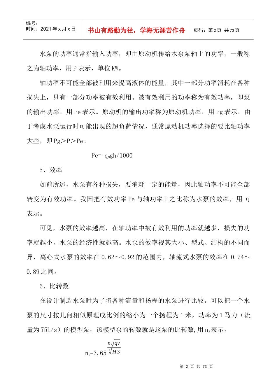 除氧、给水培训_第2页