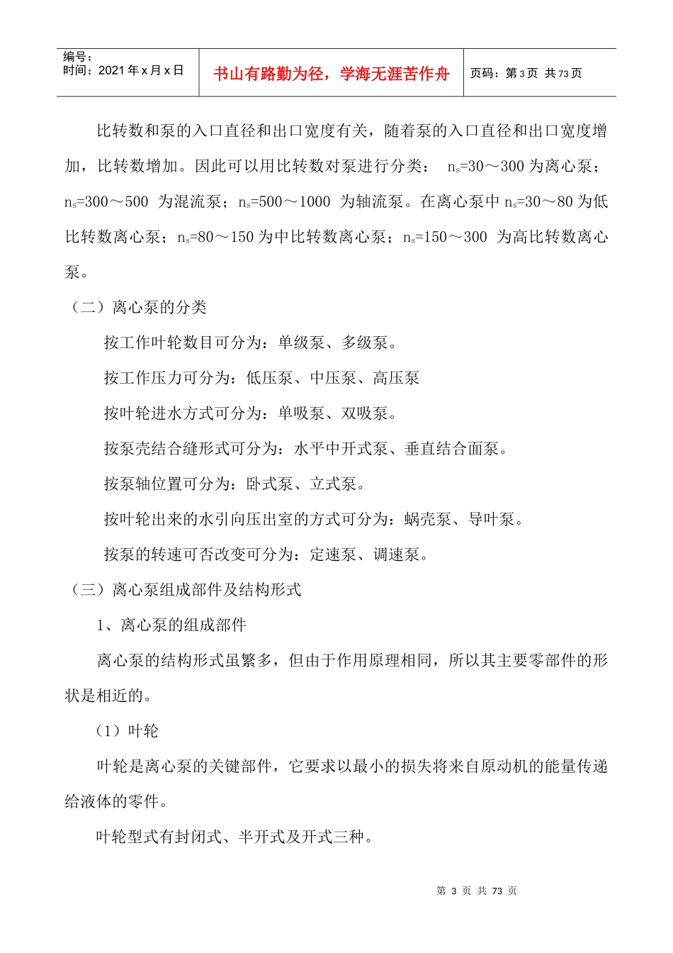 除氧、给水培训_第3页