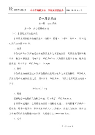 除氧、给水培训