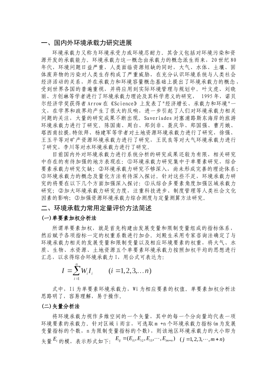 江苏省地级市环境承载力评价_第3页