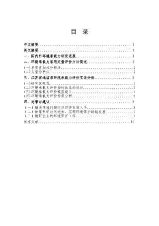 江苏省地级市环境承载力评价