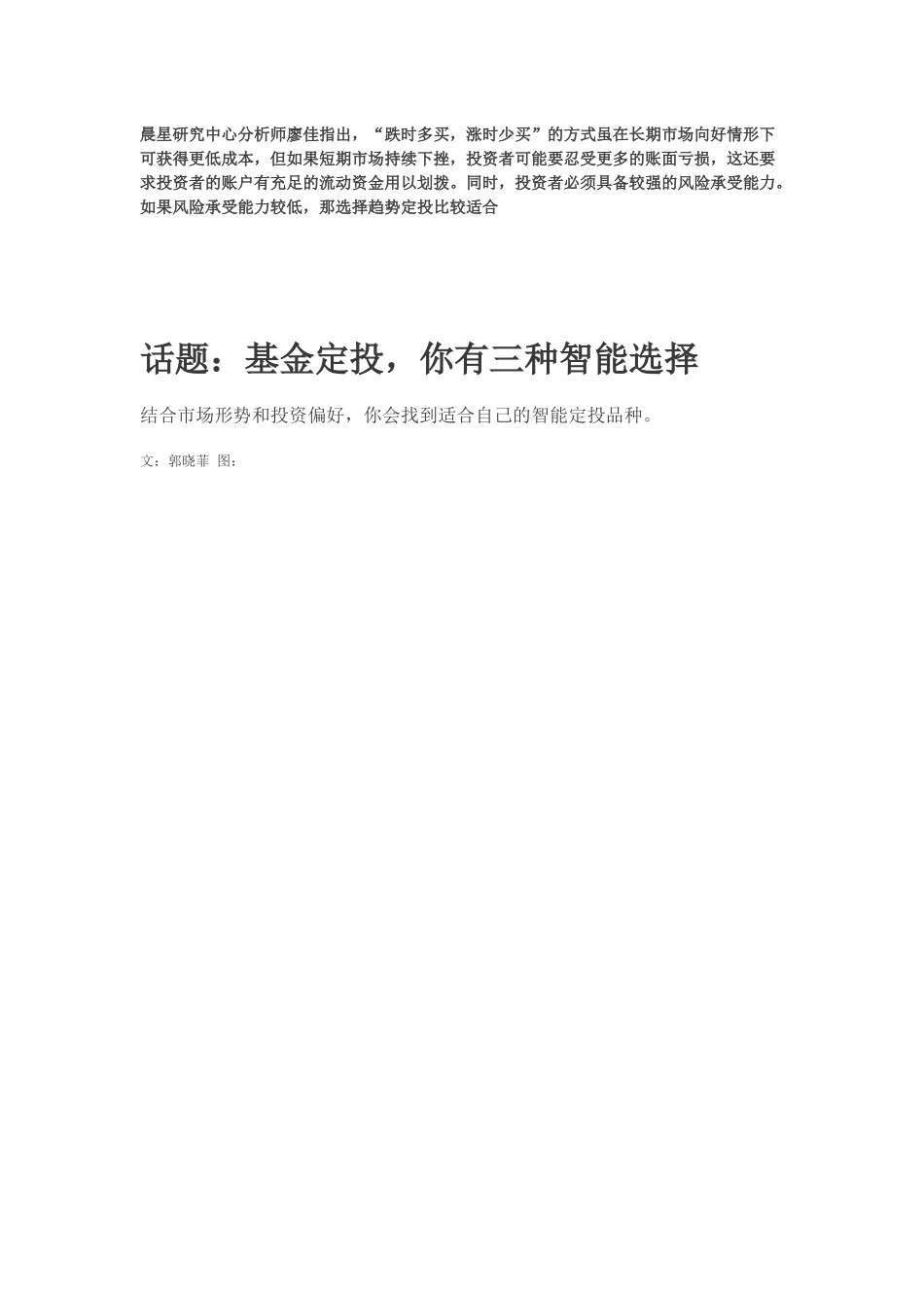 基金定投,你有三种智能选择_第1页