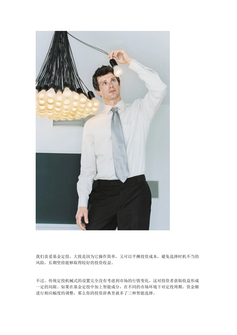 基金定投,你有三种智能选择_第2页