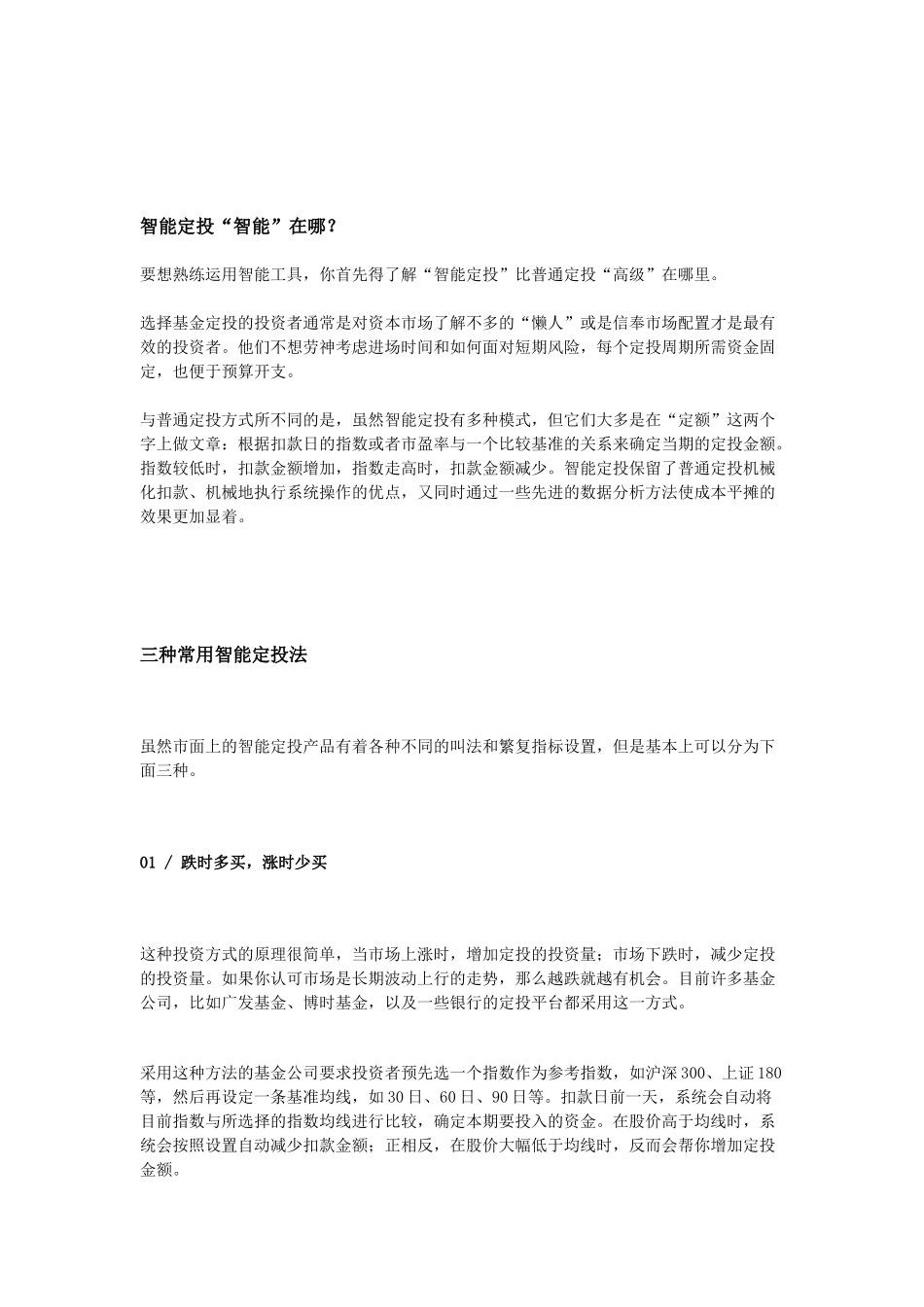 基金定投,你有三种智能选择_第3页