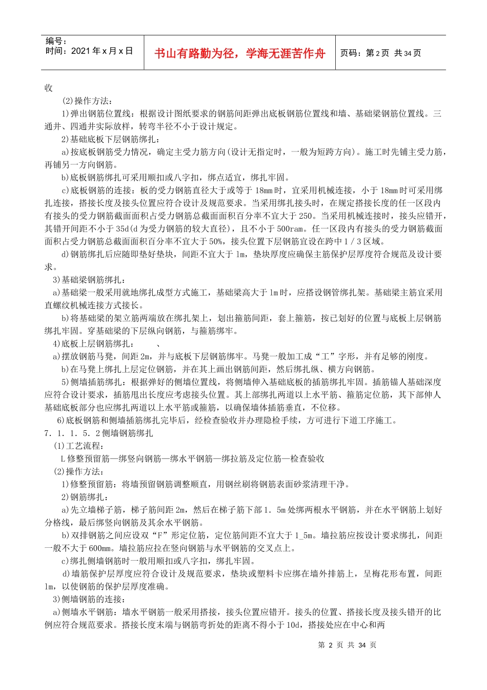 电力检查井及附属构筑物施工_第2页