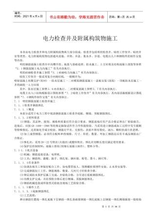 电力检查井及附属构筑物施工