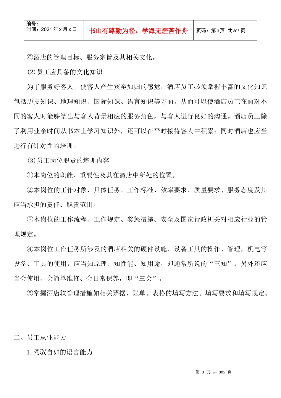 酒店管理--酒店培训资料完整篇_第3页