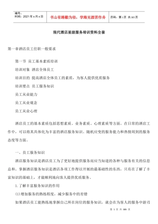 酒店管理--酒店培训资料完整篇