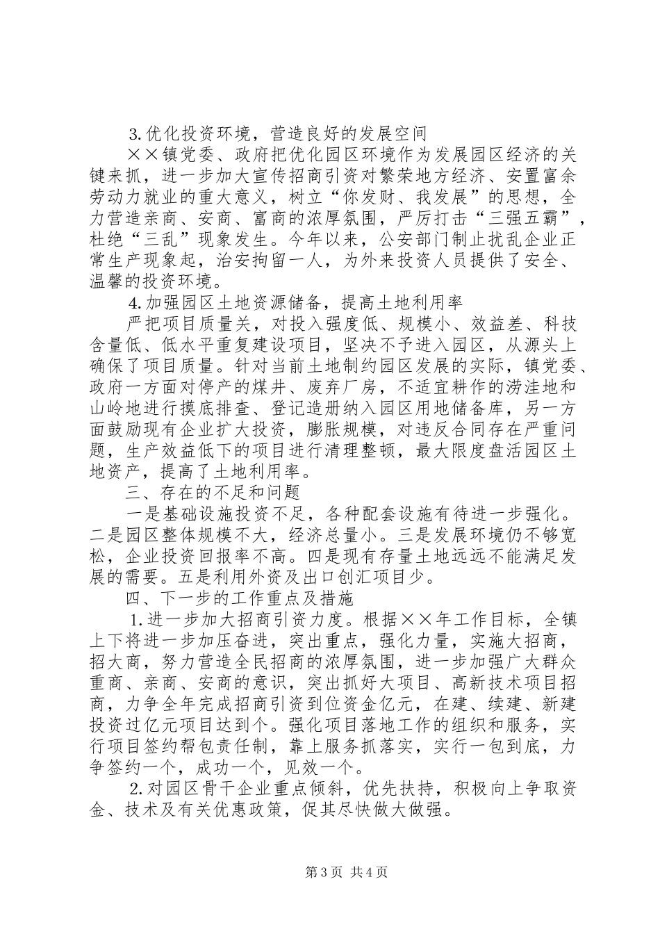 ××经济园××年度情况汇报_第3页