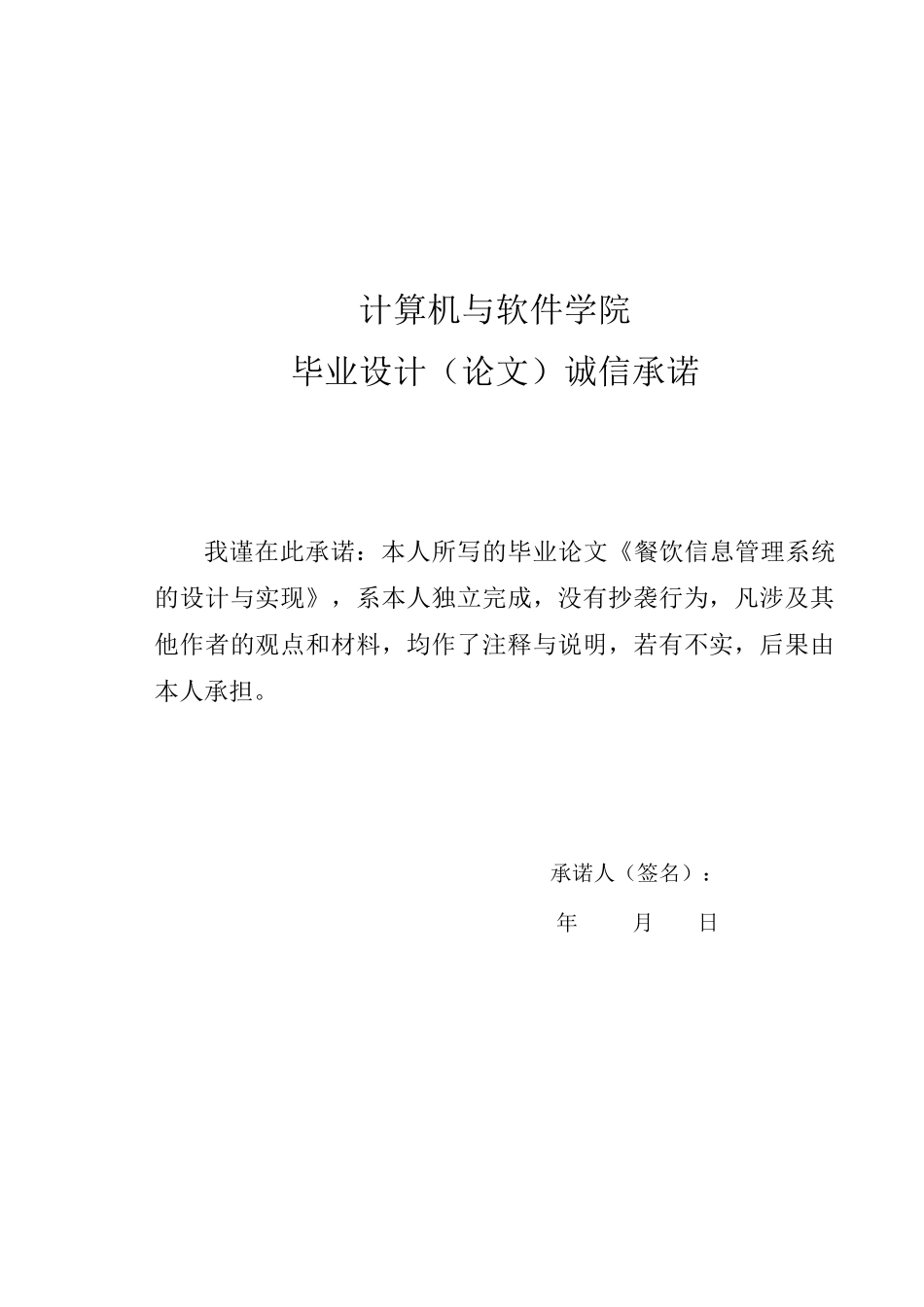 餐饮信息管理系统的开发与设计_第1页