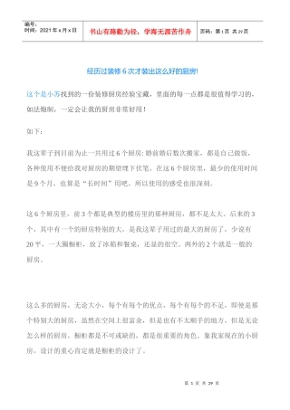 经历过装修6次才装出这么好的厨房