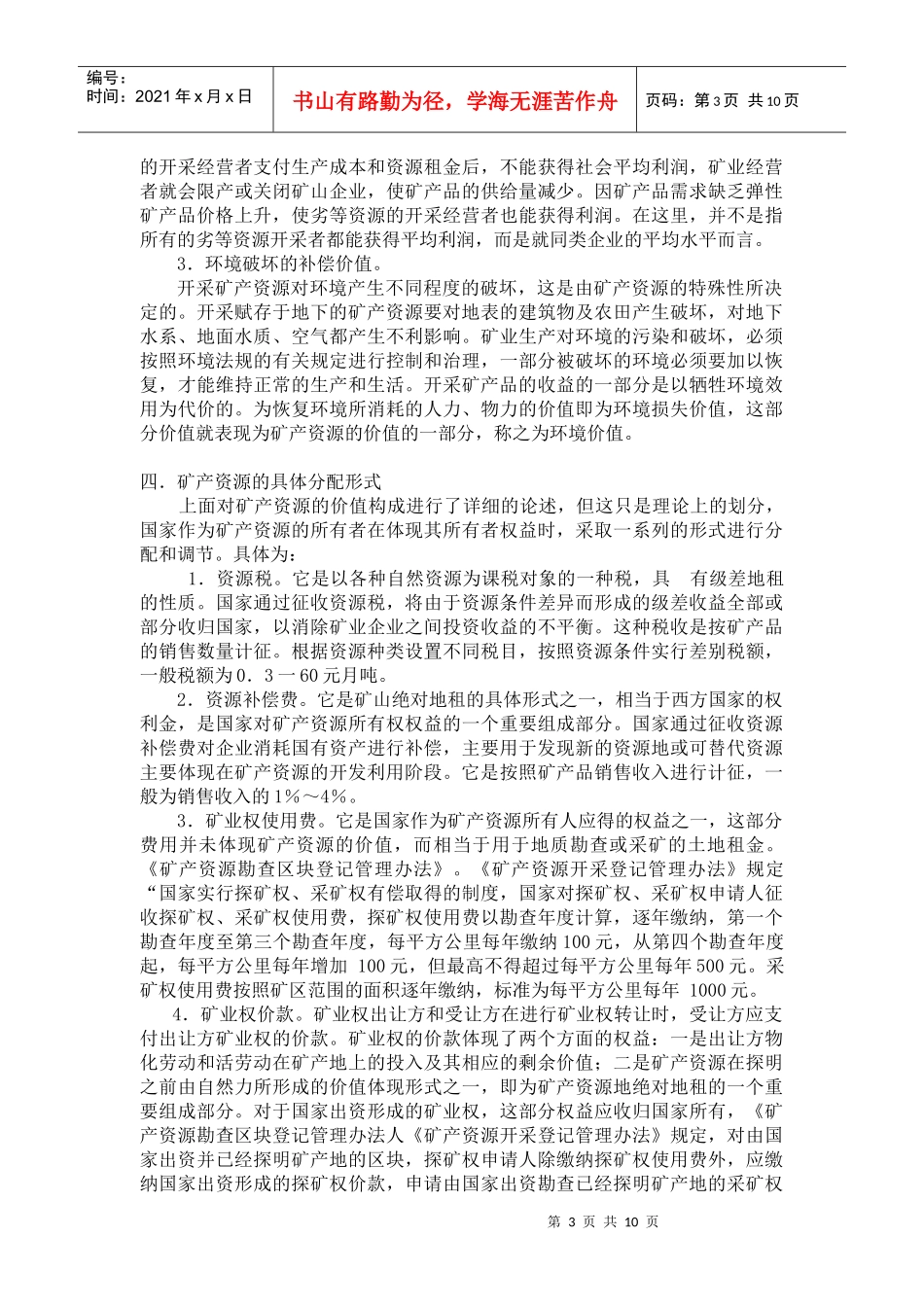 第二章 矿产资源价值及资金时间价值理论_第3页
