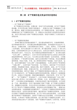第二章 矿产资源价值及资金时间价值理论