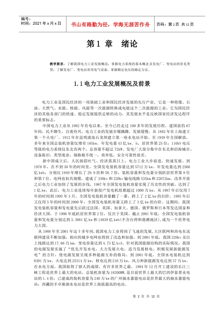 电力工业发展概况与电气设备概述_第2页