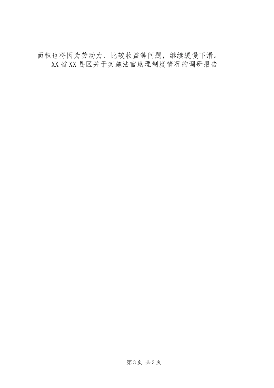 XX年度油菜籽调研报告_第3页