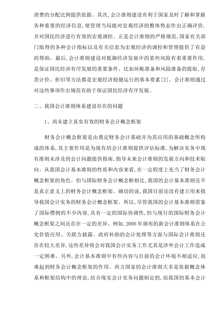 进一步加强会计准则建设的对策分析_第3页