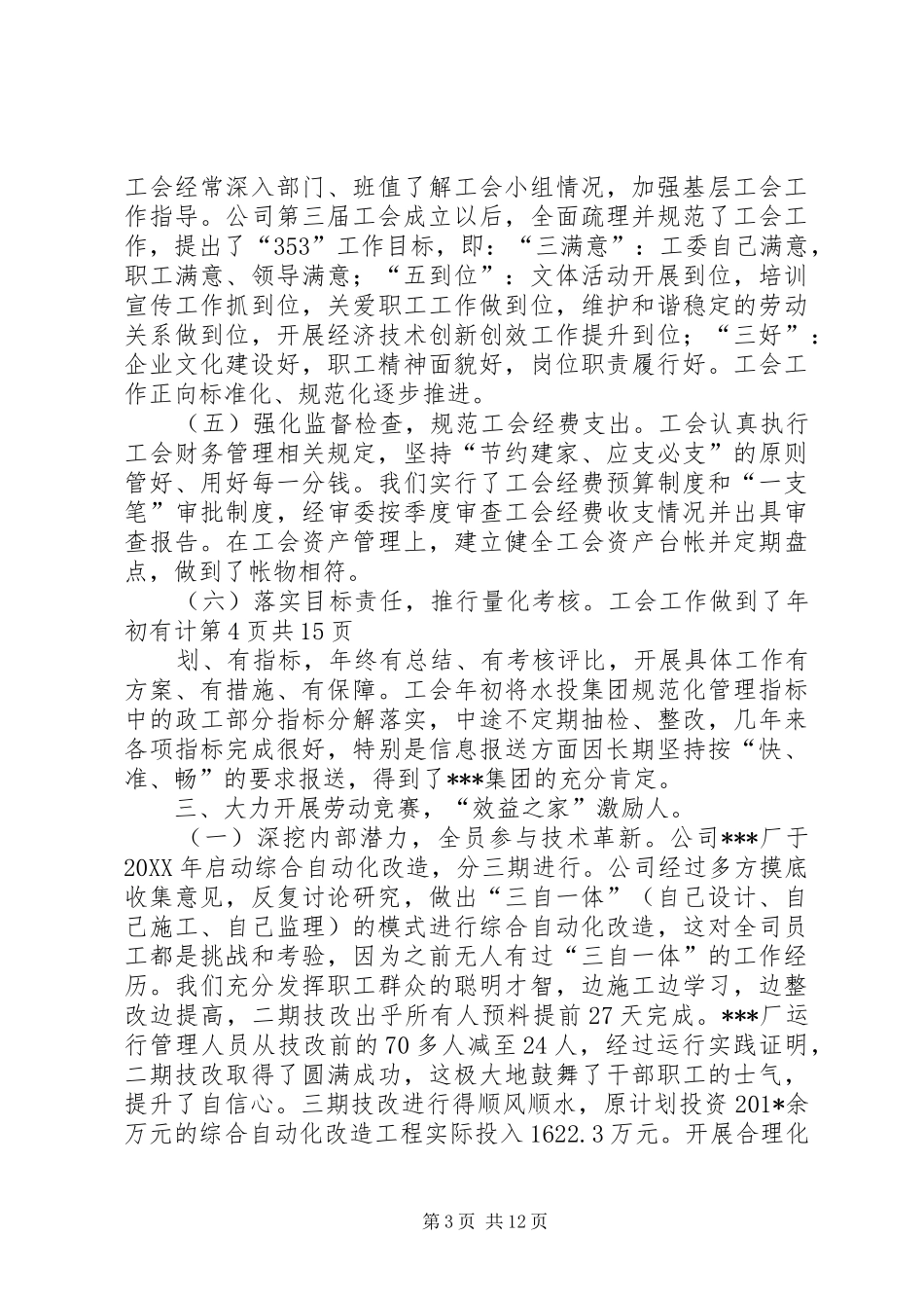 创建市级模范职工之家工作报告_第3页