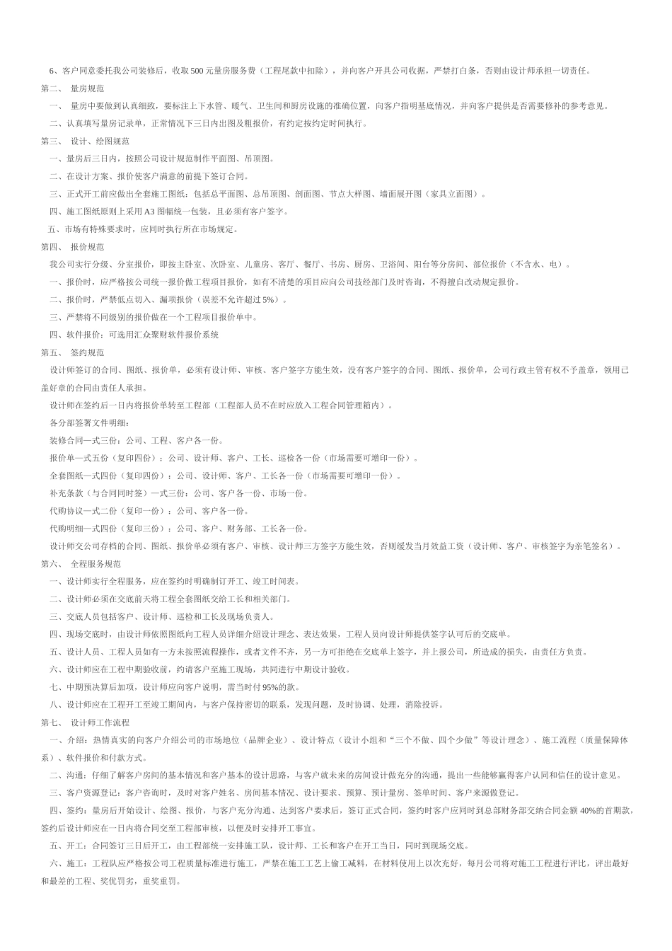 家装管理系统_家装公司设计师管理_设计师设计质量体系_第2页