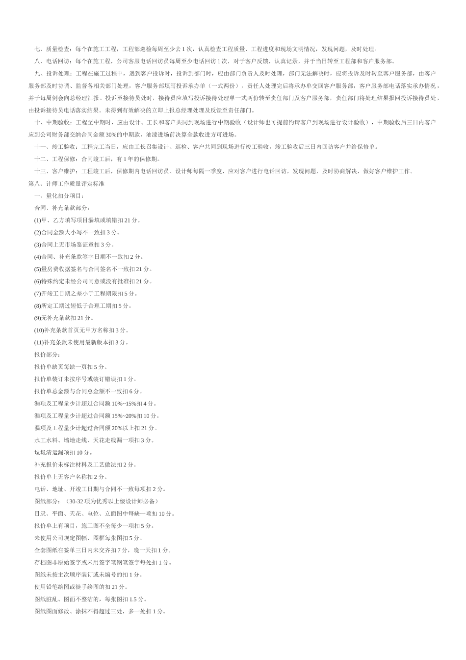 家装管理系统_家装公司设计师管理_设计师设计质量体系_第3页