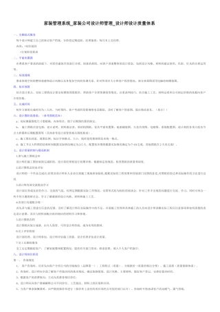 家装管理系统_家装公司设计师管理_设计师设计质量体系