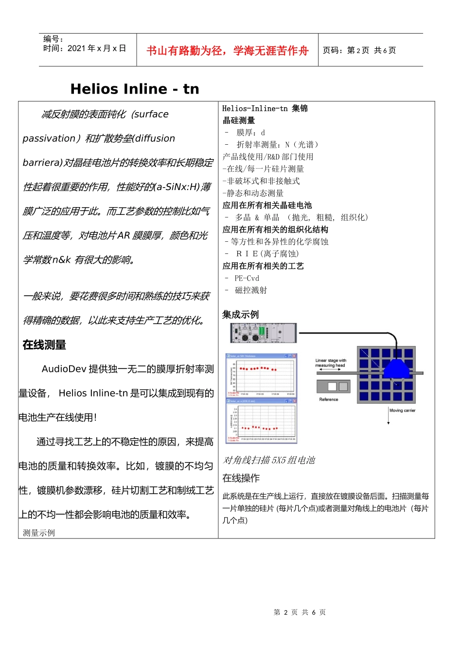 资料下载-深圳市三经电子有限公司_第2页
