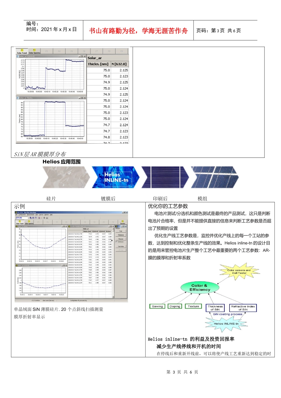 资料下载-深圳市三经电子有限公司_第3页