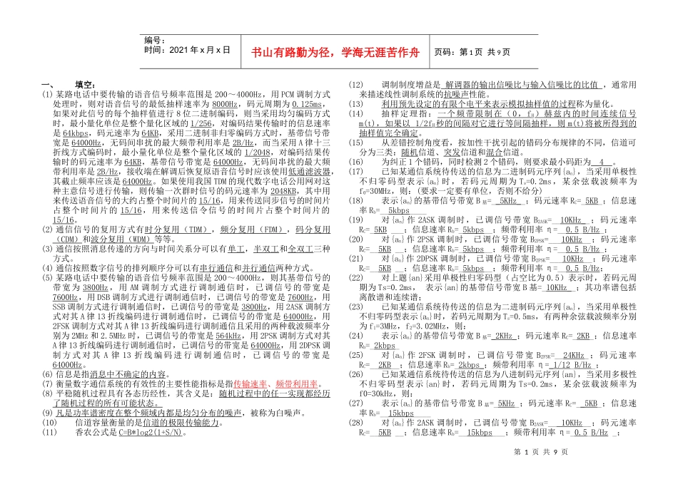通信原理概论练习题_第1页