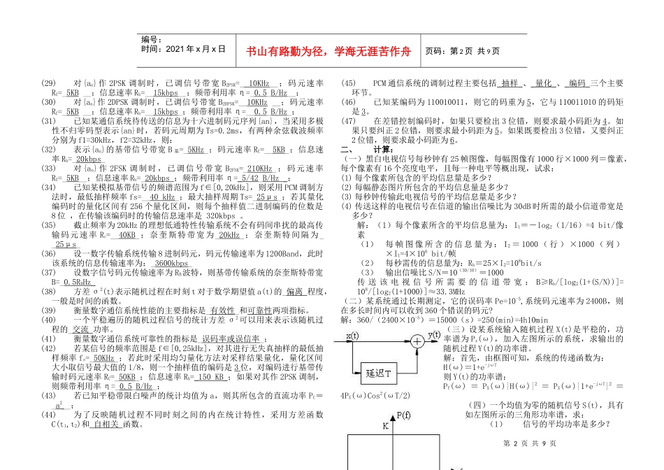 通信原理概论练习题_第2页
