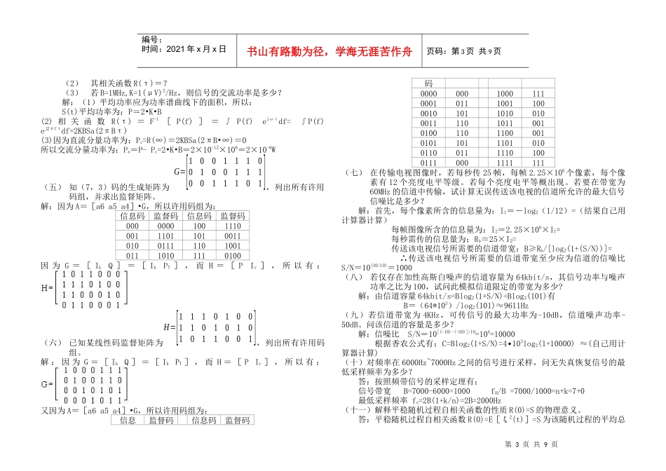 通信原理概论练习题_第3页