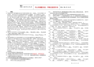 通信原理概论练习题