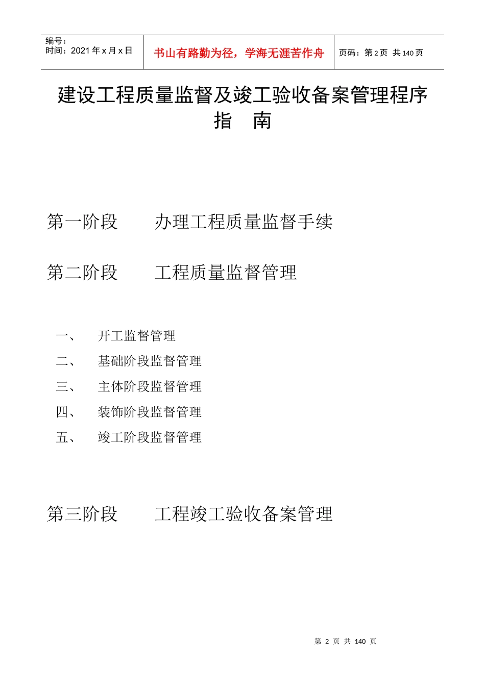 辽宁《建设工程质量监督及竣工验收备案管理程序指南》_第2页
