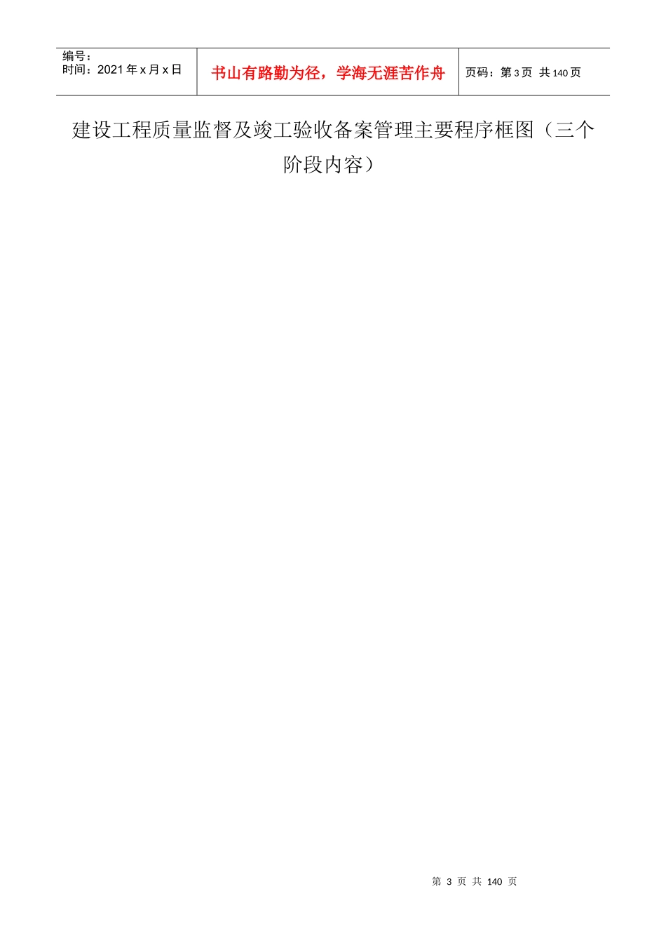 辽宁《建设工程质量监督及竣工验收备案管理程序指南》_第3页