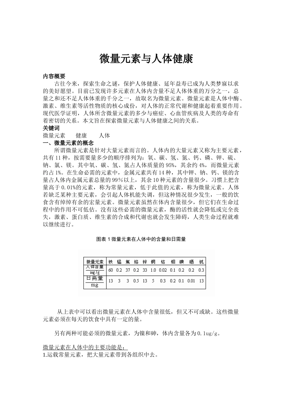 论微量元素与儿童健康的关系_第2页