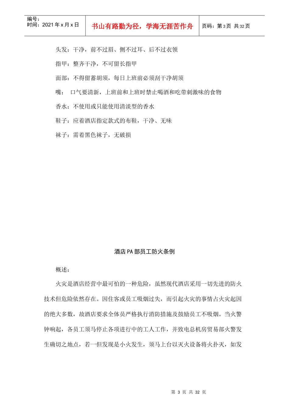 酒店管家部PA工作程序和标准(31_第3页
