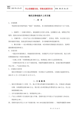 生物电贴片上市方案