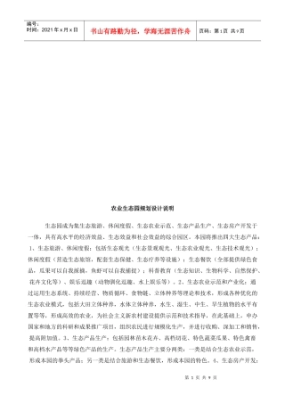 观光农业生态园规划设计说明