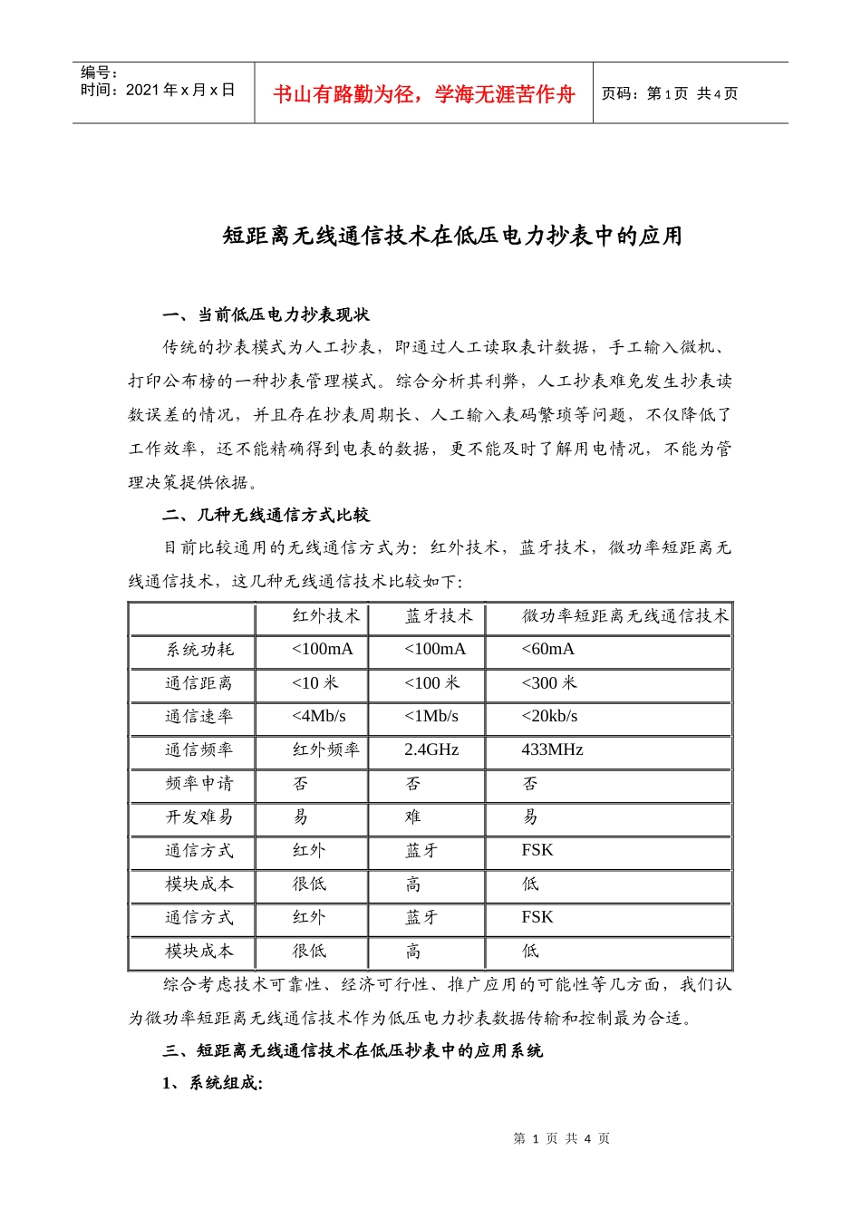 短距离无线通信技术在低压电力抄表中的应用_第1页