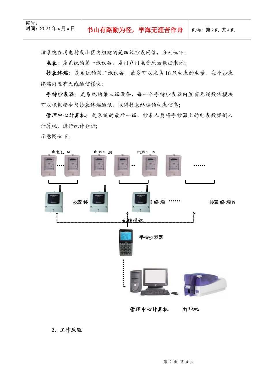 短距离无线通信技术在低压电力抄表中的应用_第2页