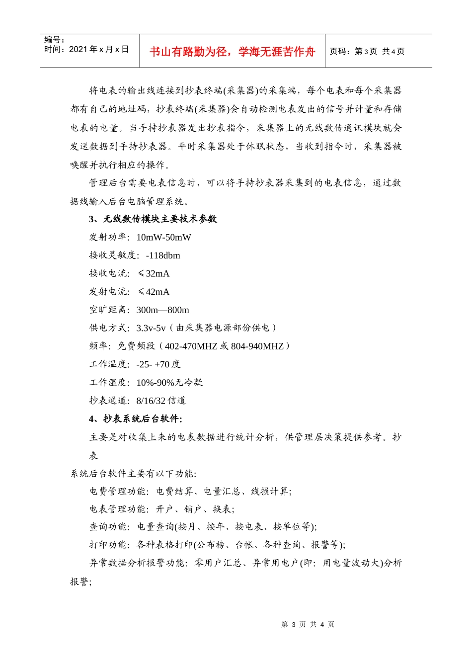 短距离无线通信技术在低压电力抄表中的应用_第3页