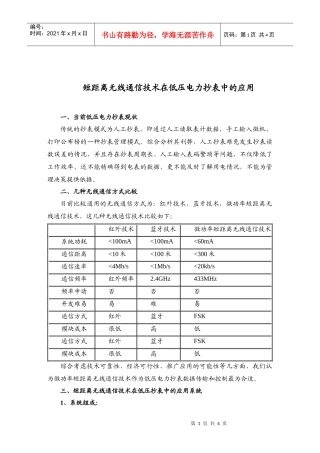 短距离无线通信技术在低压电力抄表中的应用