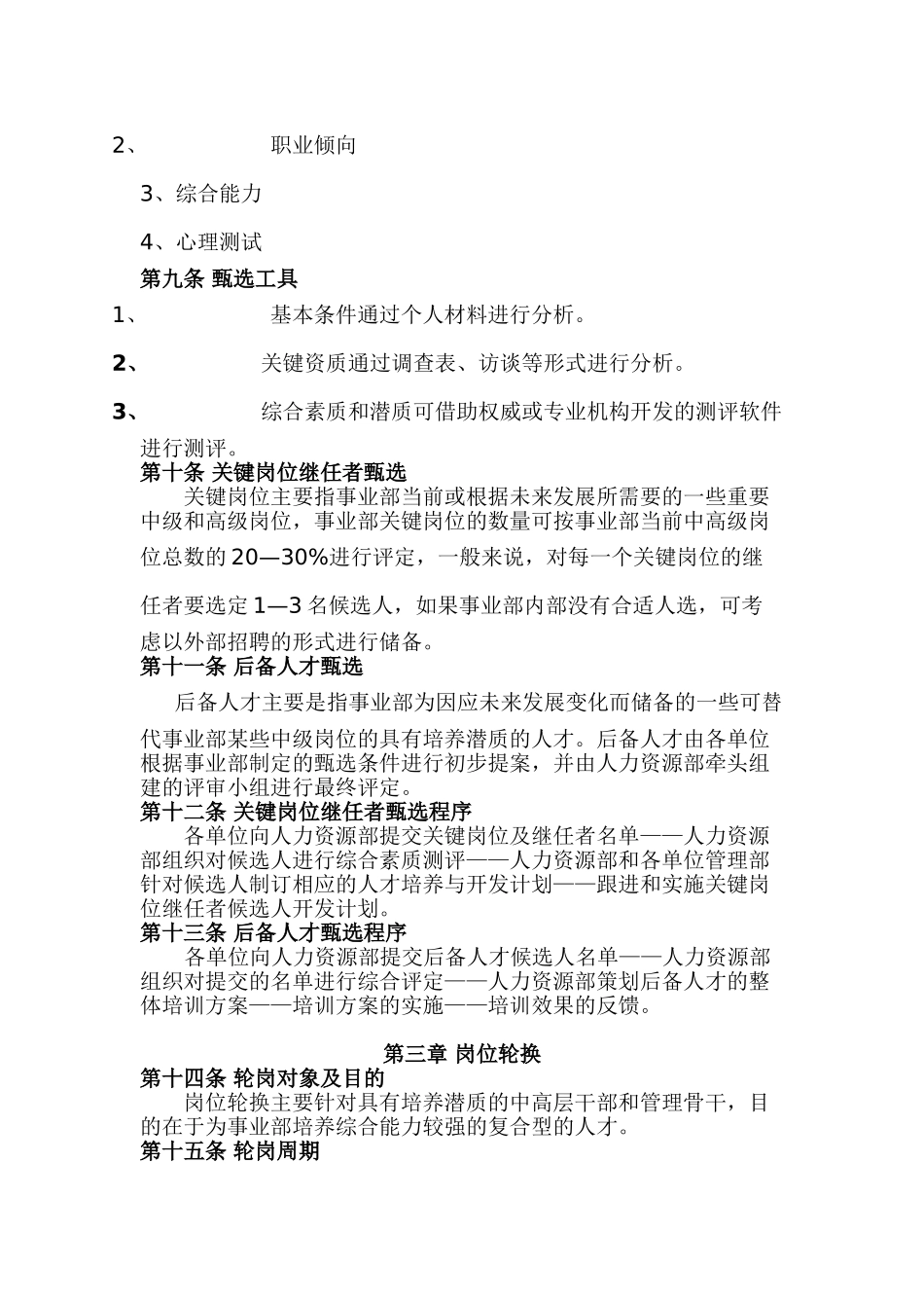 美的集团人才培养与人才梯队建设管理办法_第3页