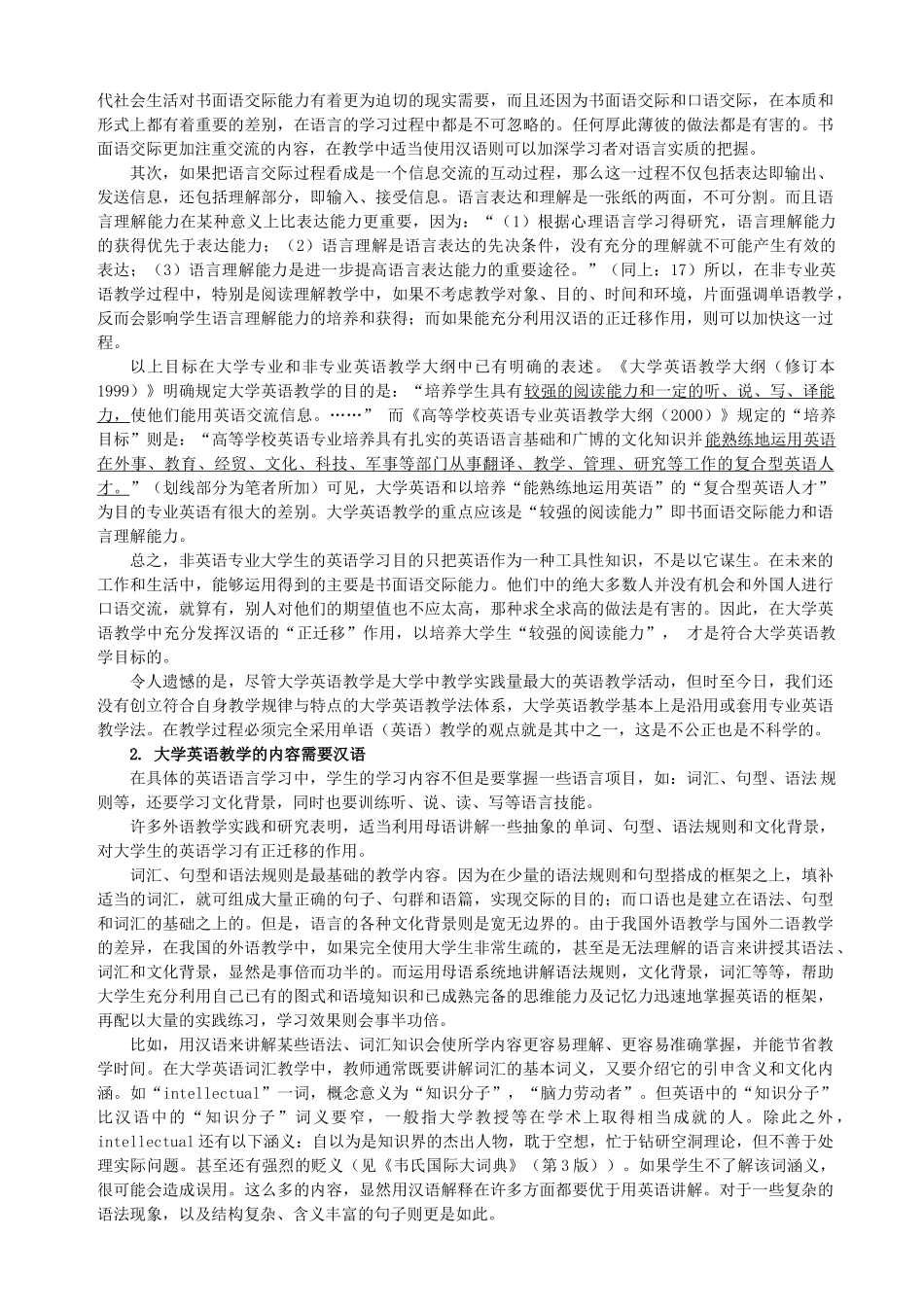论汉语在大学英语教学中的“正迁移”_第2页